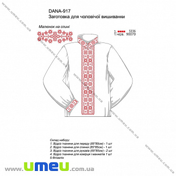Заготовка для мужской рубашки DANA-917, 1 шт (SXM-034341)