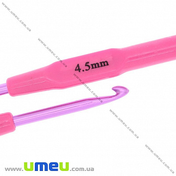 Крючок для вязания алюминиевый с пластиковой ручкой 4,5 мм, 1 шт (YAR-023485)