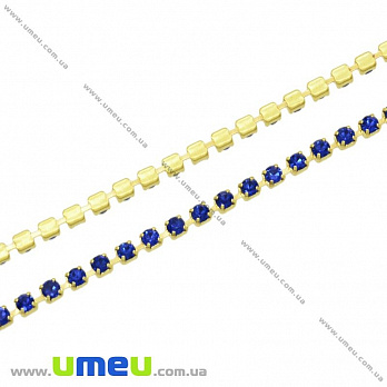 Стразовая цепь SS6 (2,0 мм), Золото, Стразы стеклянные синие, 1 м (ZEP-020486)