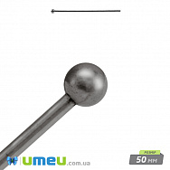 Гвоздики с шариком, Черные, 50 мм, 0,5 мм, уп (5 г) (PIN-053009)
