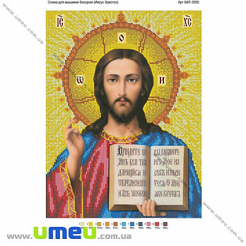 Схема для выш. бисером Ricamo, Иисус Христос, 36х27 см, 1 шт (SXM-027887)