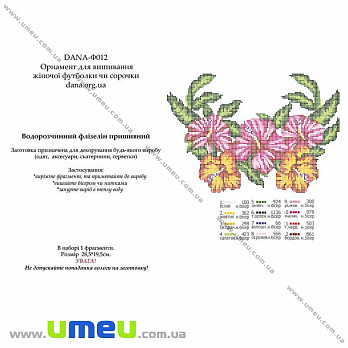 Водорастворимый флизелин DANA Ф-012, 28,5х19,5 см, Цветы, 1 шт (SXM-034419)