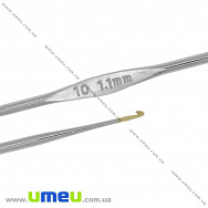 Крючок для вязания стальной Tulip (Япония), 1,1 мм, 1 шт (YAR-023453)