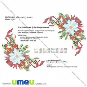 Водорастворимый флизелин DANA Ф-01, 18х18 см, Рождественские цветы, 1 шт (SXM-034447)