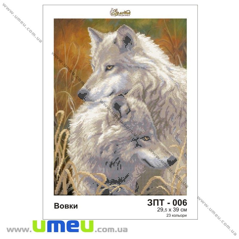 Схема для виш. бісером Золота Підкова, Вовки ЗПТ-006, 39х29,5 см (SXM-028986)