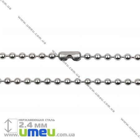Основа на шию з нерж. ст., Ланцюг з кульками 2,4 мм, 60 см (STL-005030)