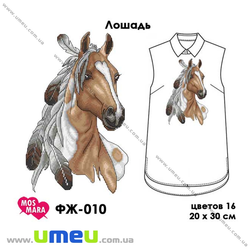 Водорозчинний флізелін Мос Мара ФЖ-010, Кінь, 20х30 см (SXM-034309)