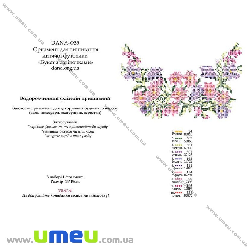 Водорозчинний флізелін DANA Ф-35, 14х19 см, Квіти (SXM-034459)