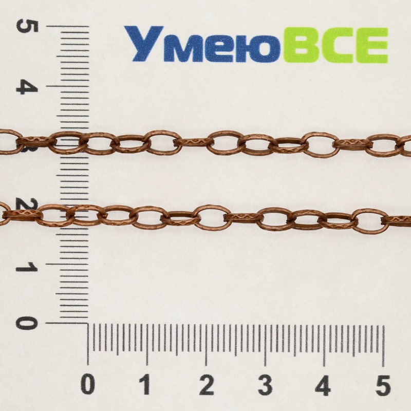 Ланцюг, Мідь, 7х4 мм (ZEP-009621)