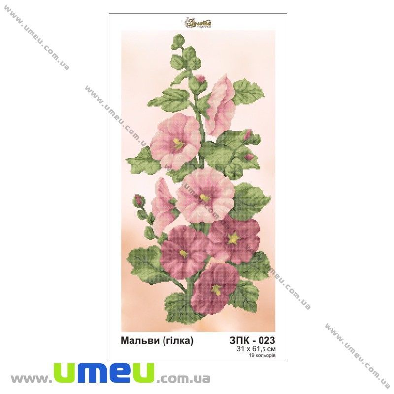 Схема для виш. бісером Золота Підкова, Мальви ЗПК-023, 61,5х31 см (SXM-032233)