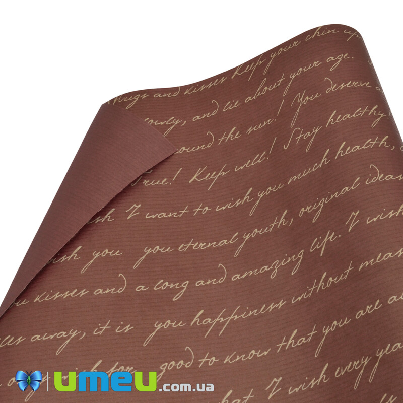 Пакувальний папір Напис, Коричневий, 68х92 см (UPK-043060)
