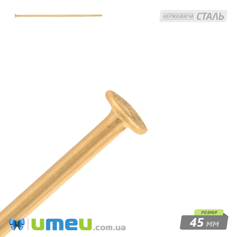 Гвоздики із нерж. сталі, 45 мм, Покриття 18 kt (STL-056250)