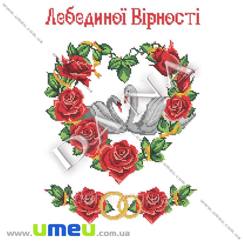 Рушник свадебный для выш. бисером Дана, Dana-710, 200х35 см (SXM-034540)