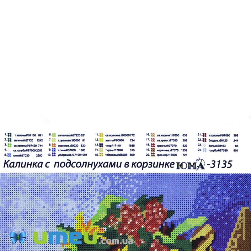 Схема для выш. бісером, Юма, Калина з соняшниками, 35х28 см (UPK-049774)