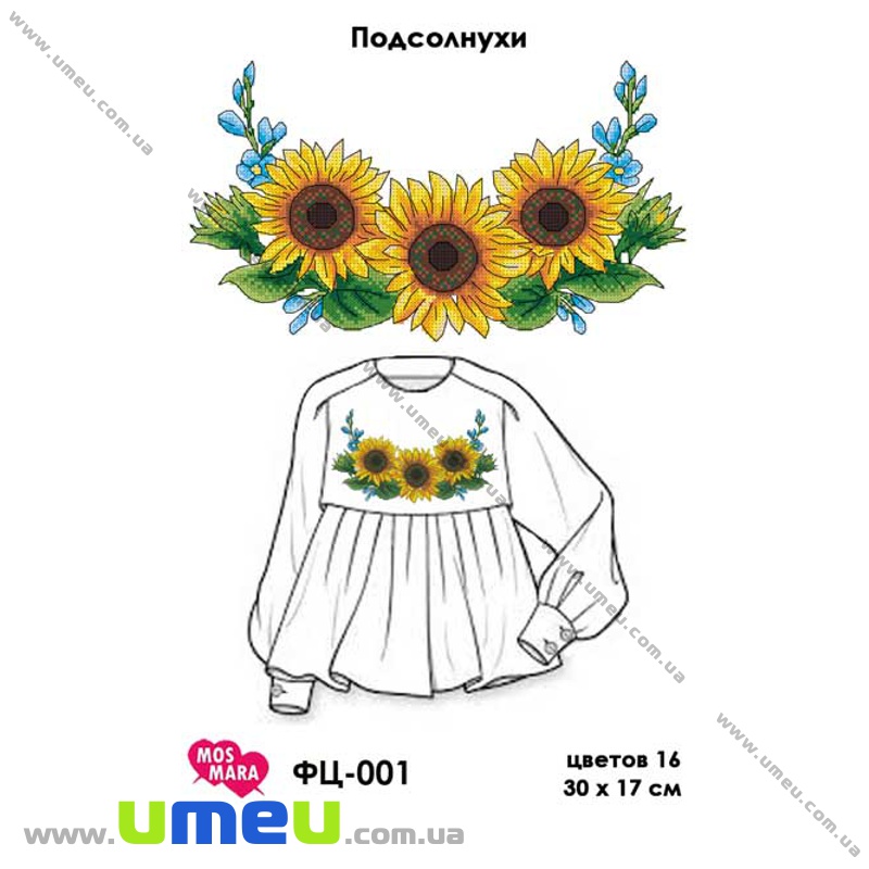 Водорозчинний флізелін Мос Мара ФЦ-001, Соняшники, 30х17 см (SXM-034311)