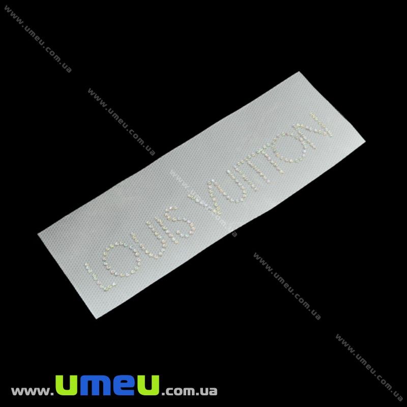 Термоаплікація стразового Louis Vuitton, 14х2 см, Біла АВ (APL-025819)