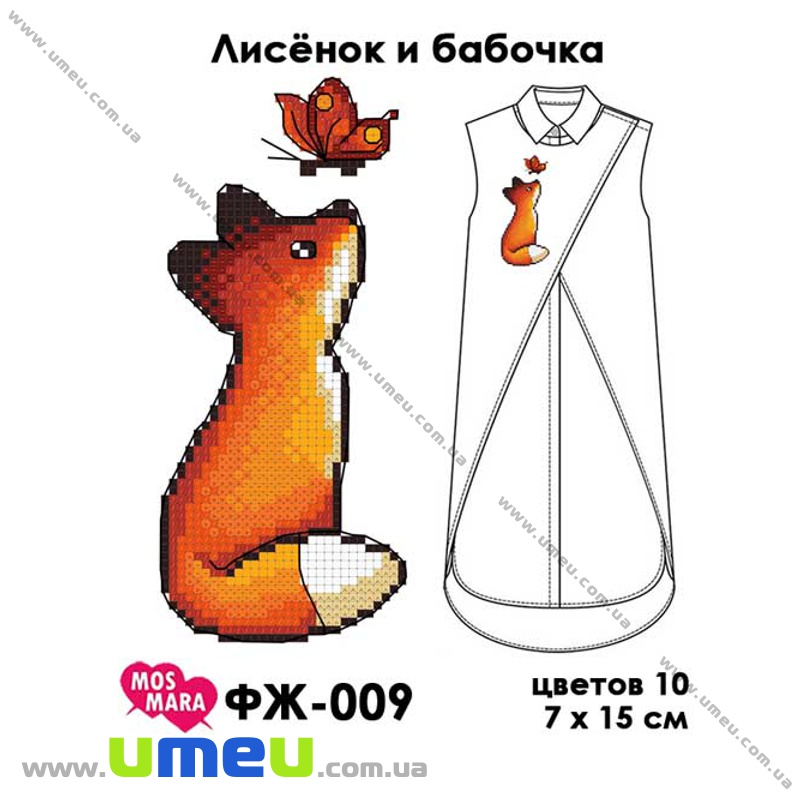 Водорозчинний флізелін Мос Мара ФЖ-009, Лисеня і метелик, 7х15 см (SXM-034308)