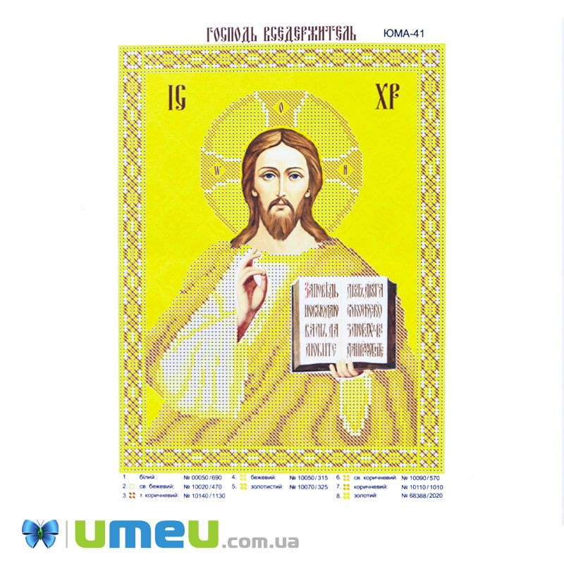 Схема для выш. бісером Юма, Ікона Господь Вседержитель, 26х19 см (UPK-049804)