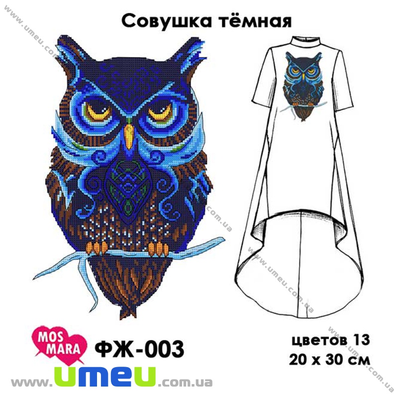 Водорозчинний флізелін Мос Мара ФЖ-003, Совушка темна, 20х30 см (SXM-034303)