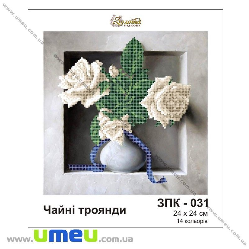 Схема для виш. бісером Золота Підкова, Чайні троянди ЗПК-031, 24х24 см (SXM-028945)
