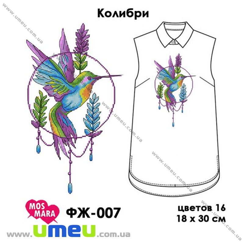 Водорозчинний флізелін Мос Мара ФЖ-007, Колібрі, 18х30 см (SXM-034306)