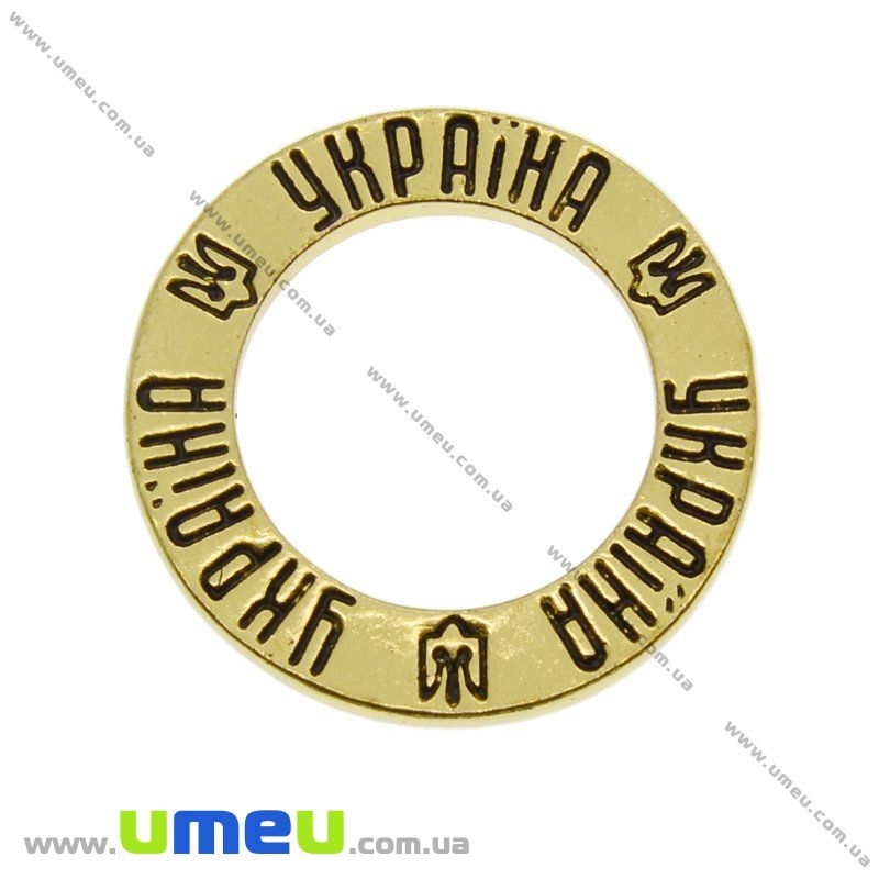 Коннектор металлический Кольцо Україна, 23 мм, Античное золото, 1 шт (KON-010206)