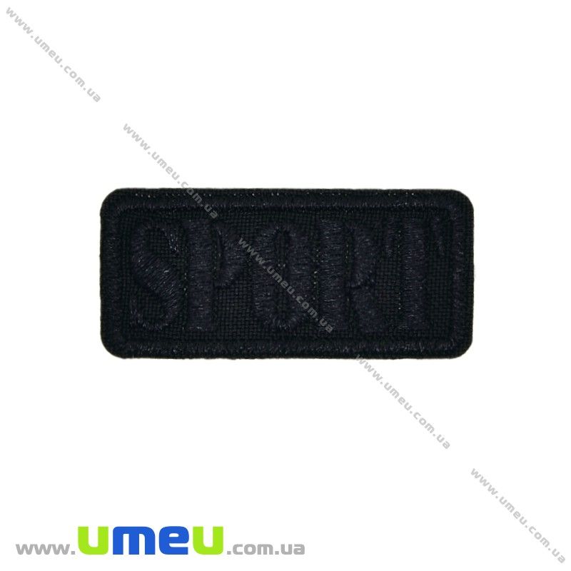 Термоаплікація Sport, 4,5х2 см, Чорна (APL-031687)