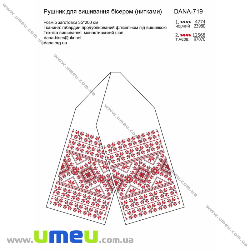 Рушник весільний для виш. бісером Дана, Dana-719, 200х35 см (SXM-034542)