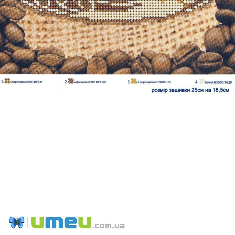 Схема для выш. бісером Юма, Кава з ароматом кохання, 25х19 см (UPK-049783)