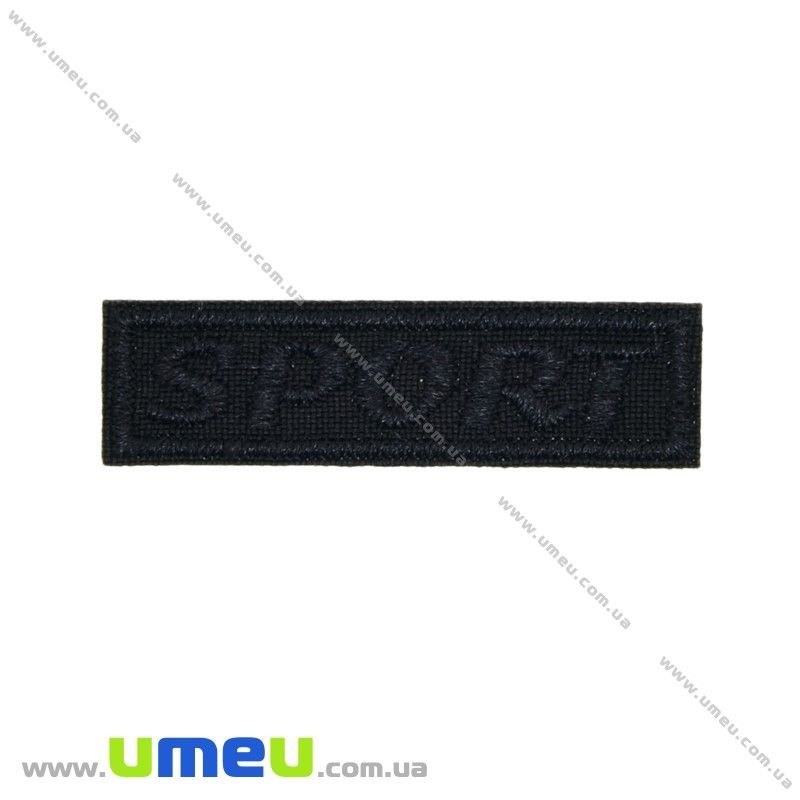 Термоаплікація Sport, 5х1,5 см, Чорна (APL-031671)