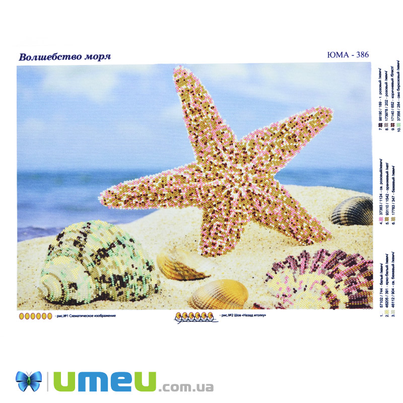Схема для выш. бісером, Юма, Чарівність моря, 37х25 см (UPK-048520)
