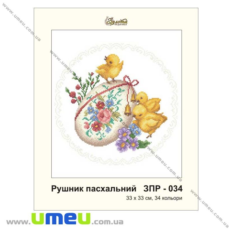 Рушник пасхальний для виш. бісером Золота Підкова, ЗПР-034, 33х33 см (SXM-032274)