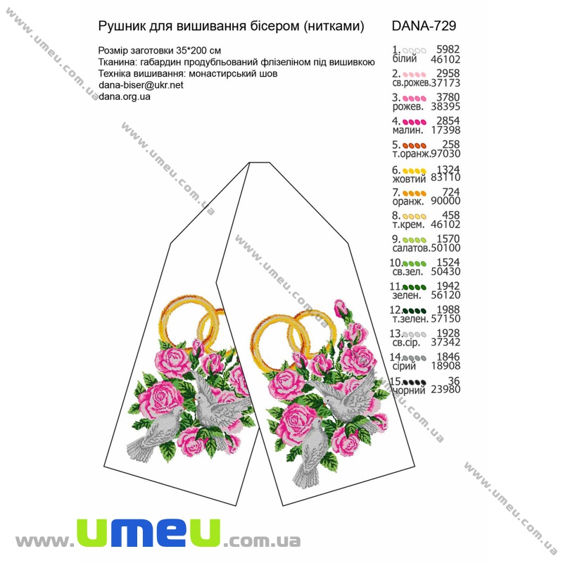 Рушник весільний для виш. бісером Дана, Dana-729, 200х35 см (SXM-034548)