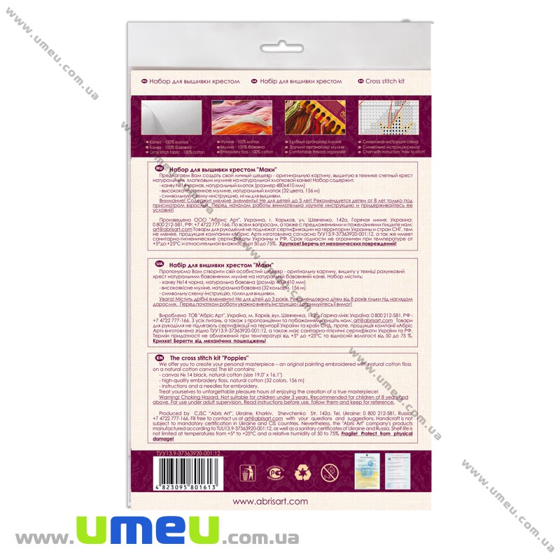 Набір для вишивання нитками Абрис Арт, Маки, 38х31 см (SXM-024904)