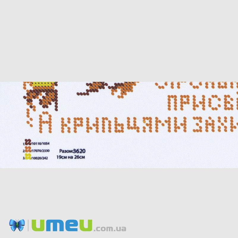 Схема для выш. бісером, Юма, Молитва до Ангела хранителя, 26х19 см (UPK-044548)