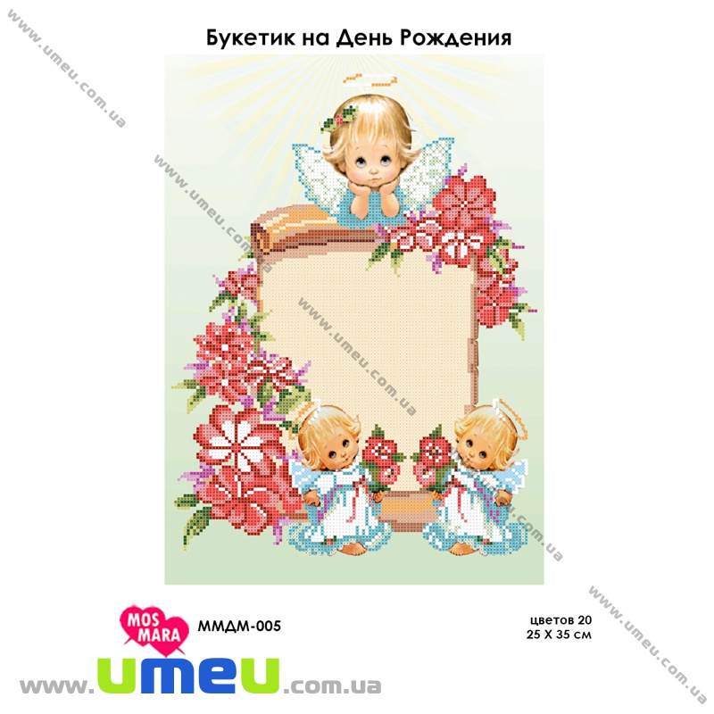 Схема для виш. бісером Мос Мара, Букетик на День Народження ММДМ-005, 25х35 см (SXM-034293)
