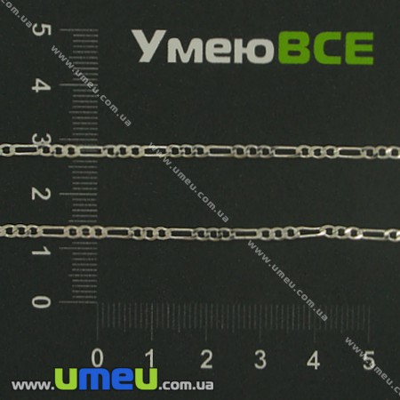 Цепь, Светлое серебро, 2,5х5,8 мм (ZEP-007011)