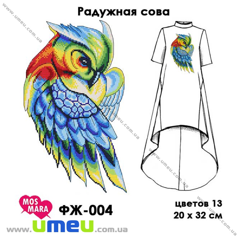 Водорозчинний флізелін Мос Мара ФЖ-004, Райдужна сова, 20х32 см (SXM-034304)