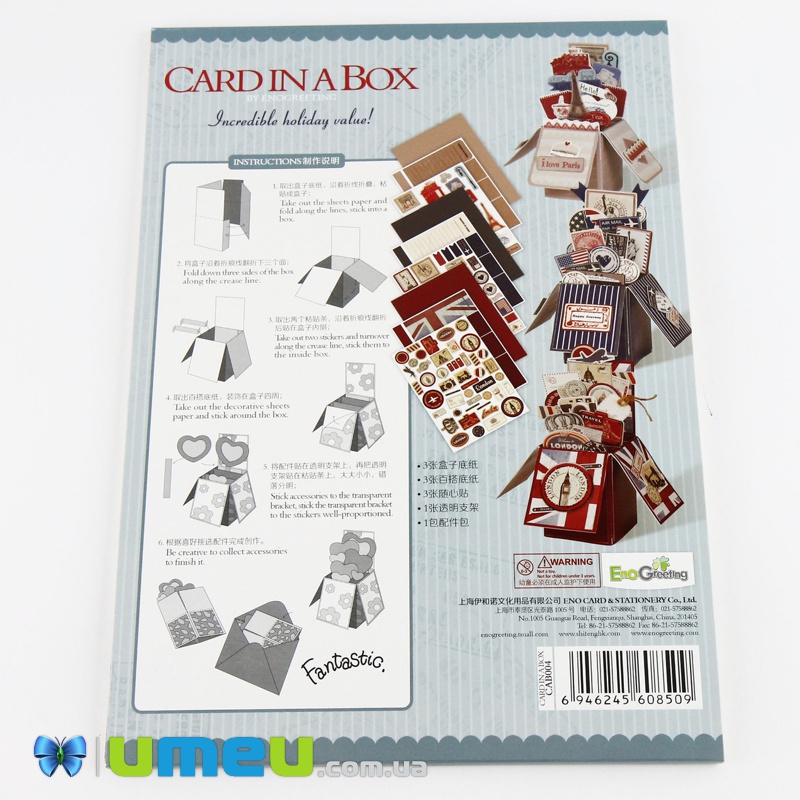 Набір для виготовлення 3-х вітальних коробочок-листівок (DIF-039190)