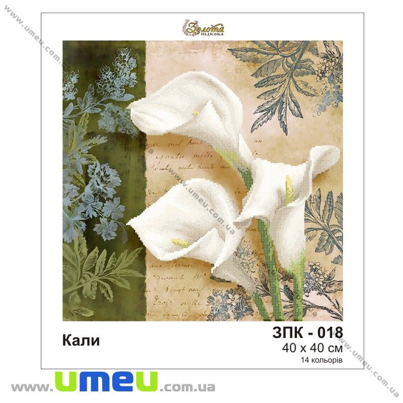 Схема для виш. бісером Золота Підкова, Кали ЗПК-018, 40х40 см (SXM-028932)