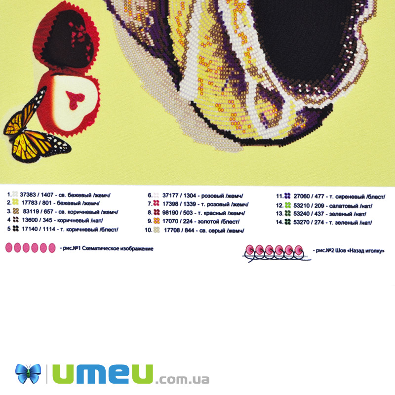 Схема для выш. бісером, Юма, Тільки для тебе, 35х27 см (UPK-048485)