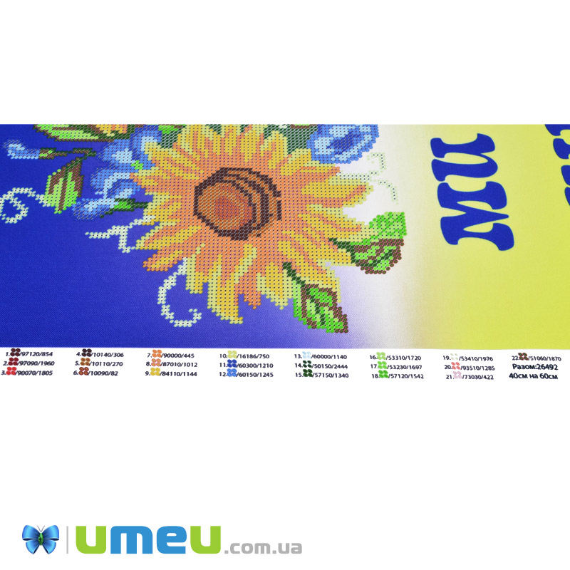 Схема для выш. бісером Юма, Україна, 60х40 см (UPK-048203)