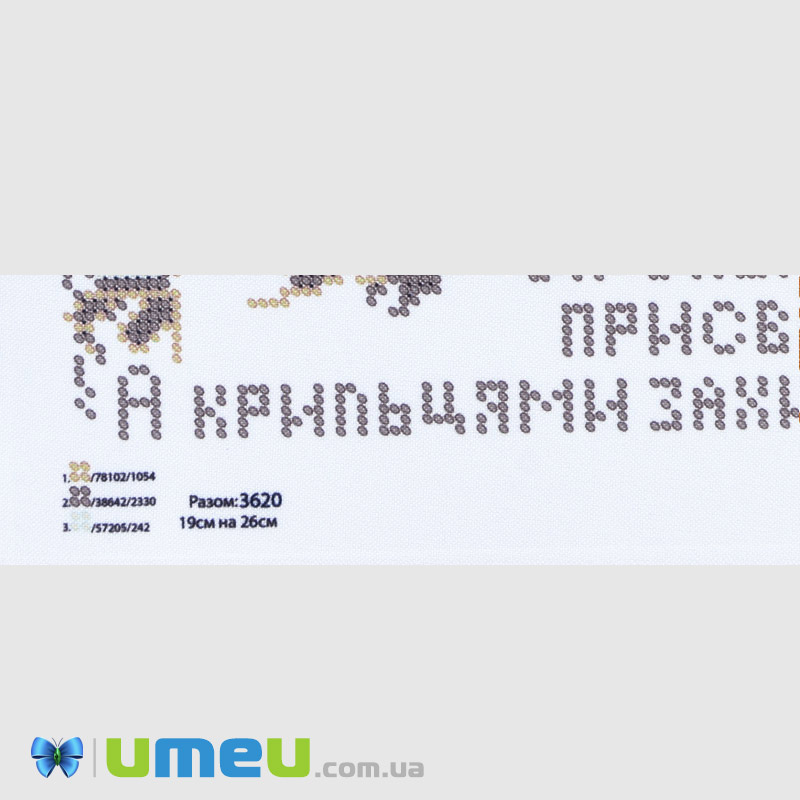 Схема для выш. бисером Юма, Молитва к Ангелу хранителю, 26х19 см (UPK-048412)