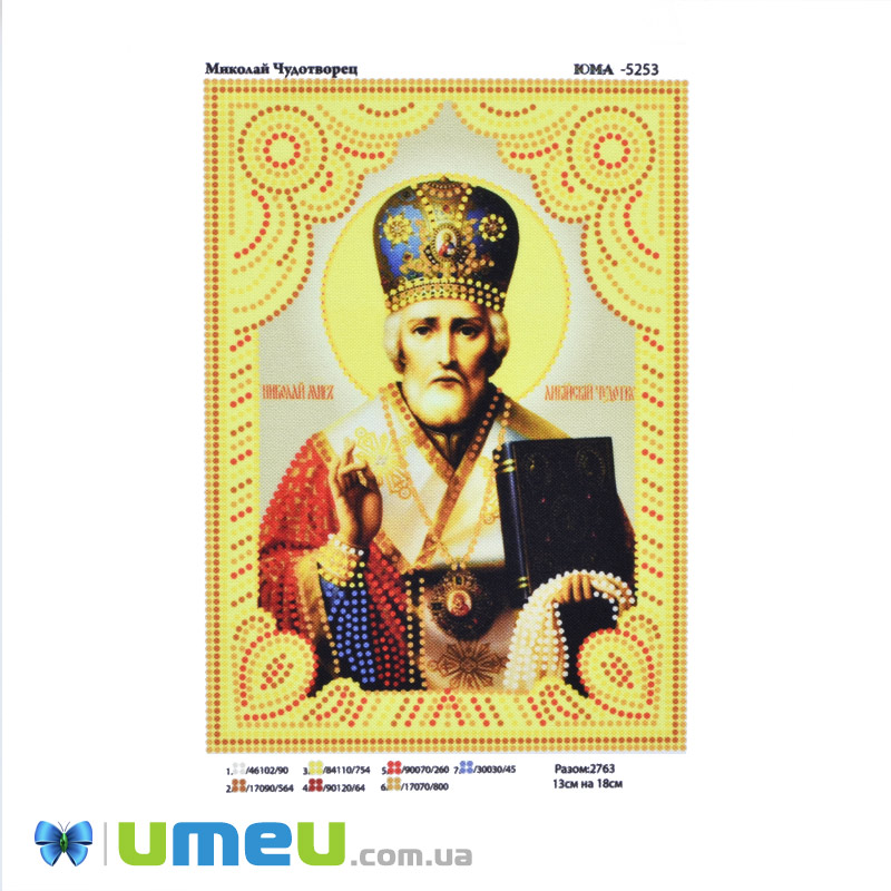 Схема для выш. бісером, Юма, Ікона Микола Чудотворець, 18х13 см (UPK-048536)