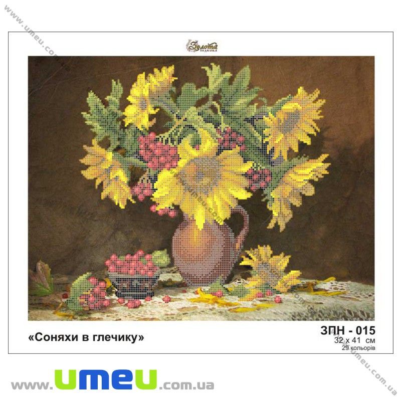 Схема для виш. бісером Золота Підкова, Соняшники в глечику ЗПН-015, 41х32 см (SXM-028964)