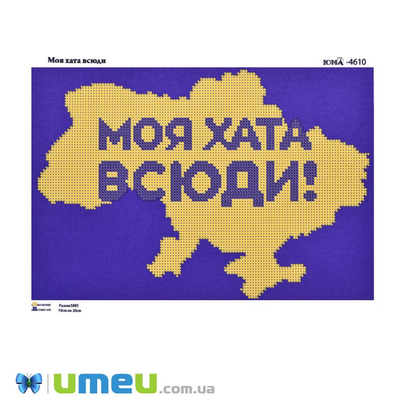 Схема для выш. бісером Юма, Моя хата всюди, 26х19 см (UPK-049802)