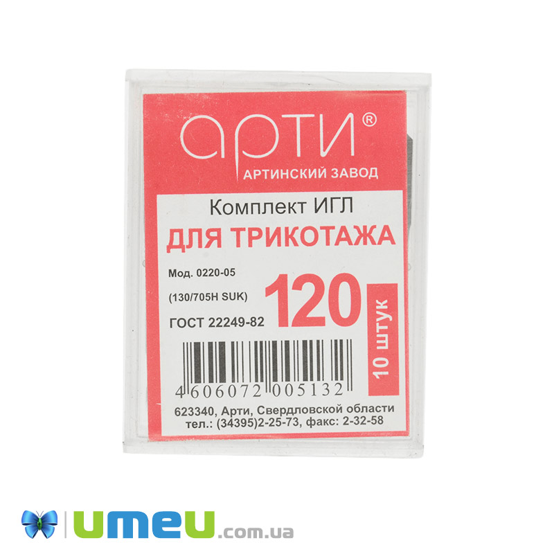 Голки АРТІ для трикотажу №120 для побутових швейних машин, 10 шт (SEW-043724)