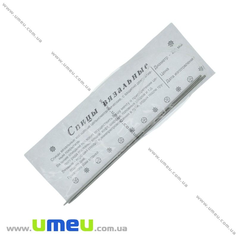 Спиці кругові на лісці, 2,0 мм, 80 см (YAR-030212)