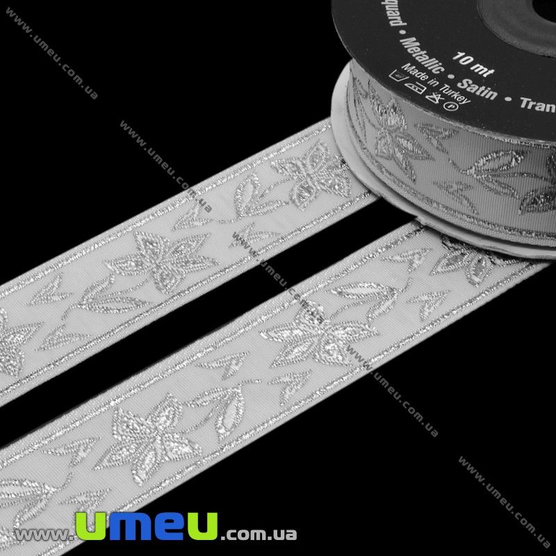 Тесьма Fantastic люрексовая, 22 мм, Серебристо-белая, 1 м (LEN-010911)