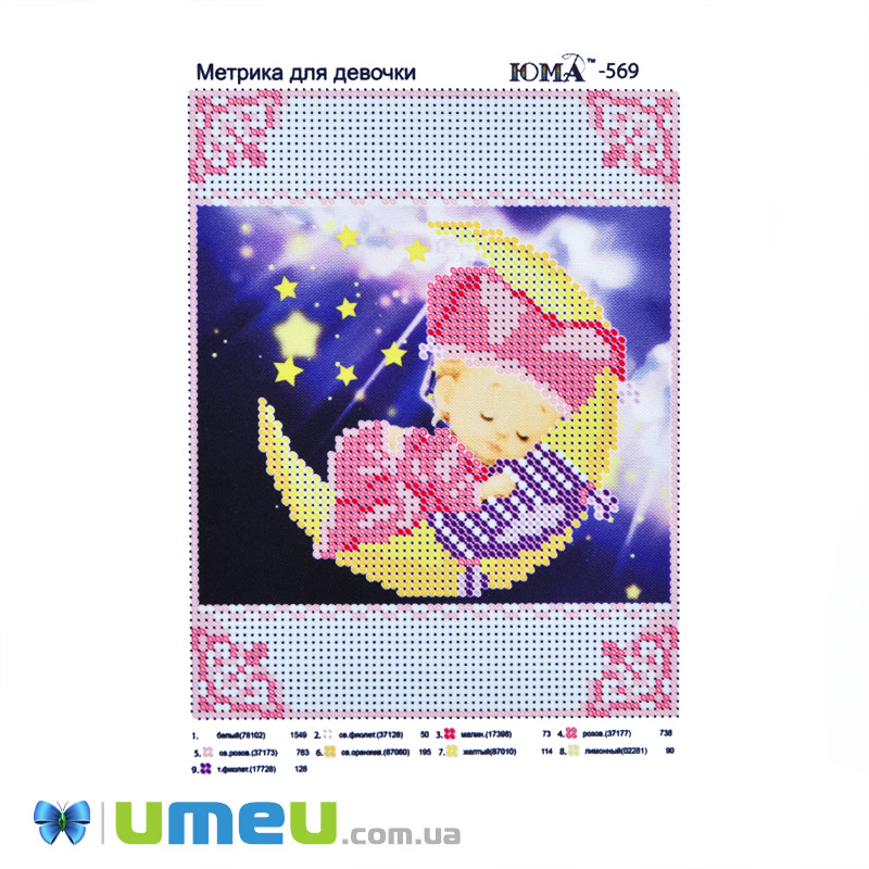 Схема для выш. бісером, Юма, Метрика для дівчинки, 17х13 см (UPK-048562)